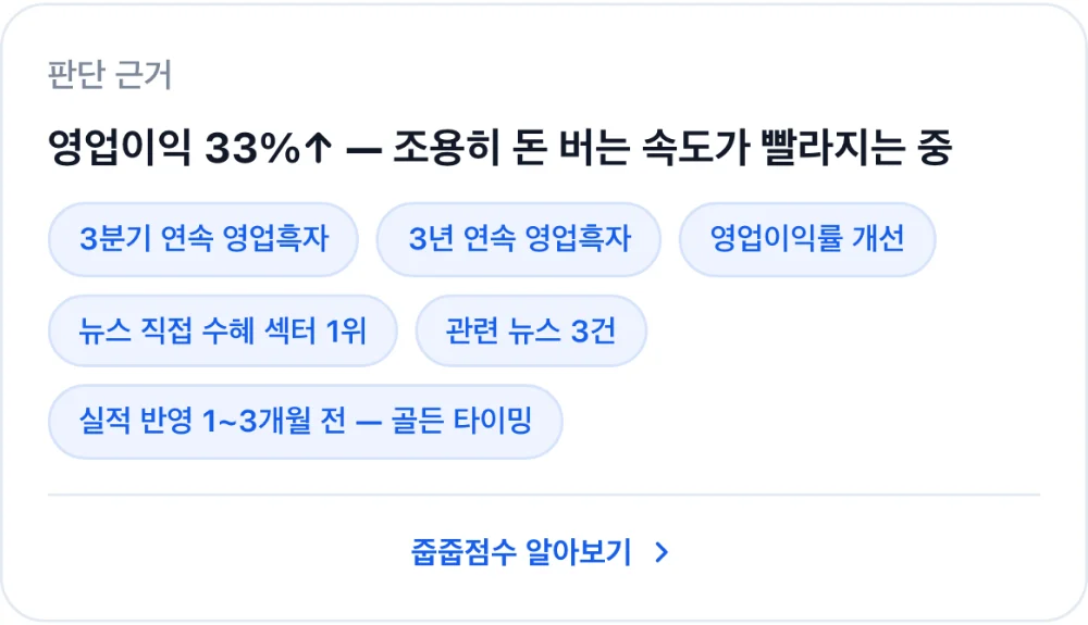 종목 상세 화면 — 판단 근거 요약과 재무 사실 태그